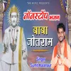 About Baba Jotram Nonstop Bhajan Song